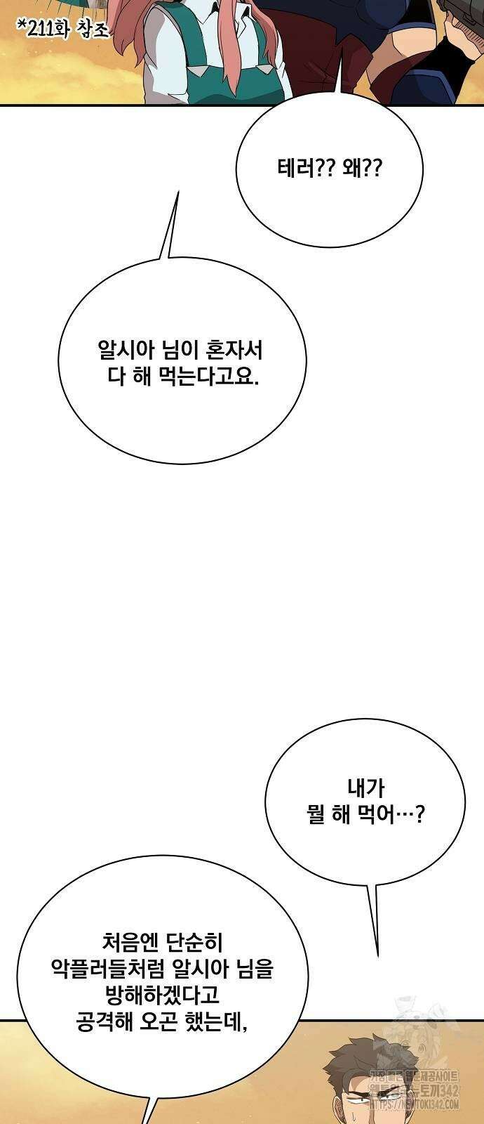 꽃만 키우는데 너무강함 223화 46