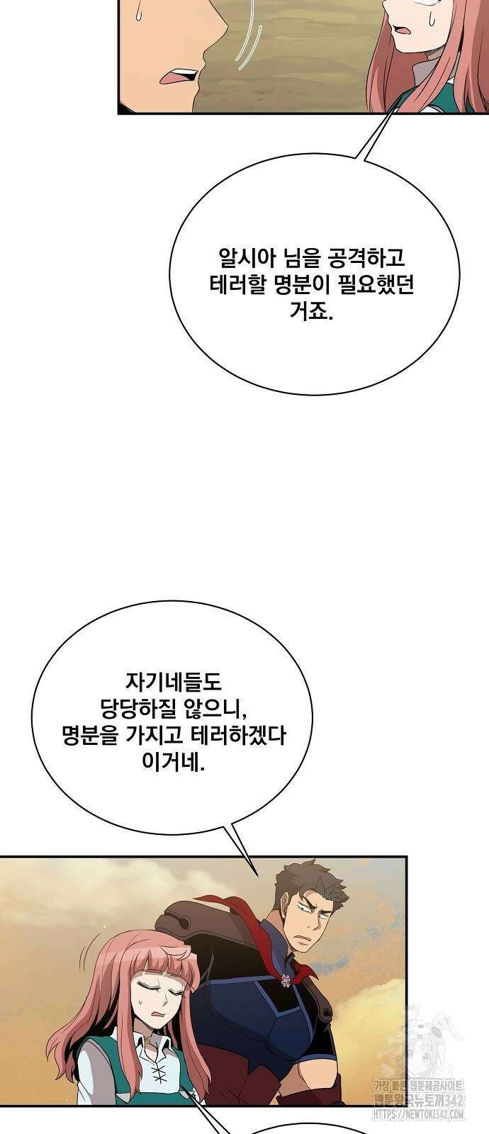 꽃만 키우는데 너무강함 223화 48