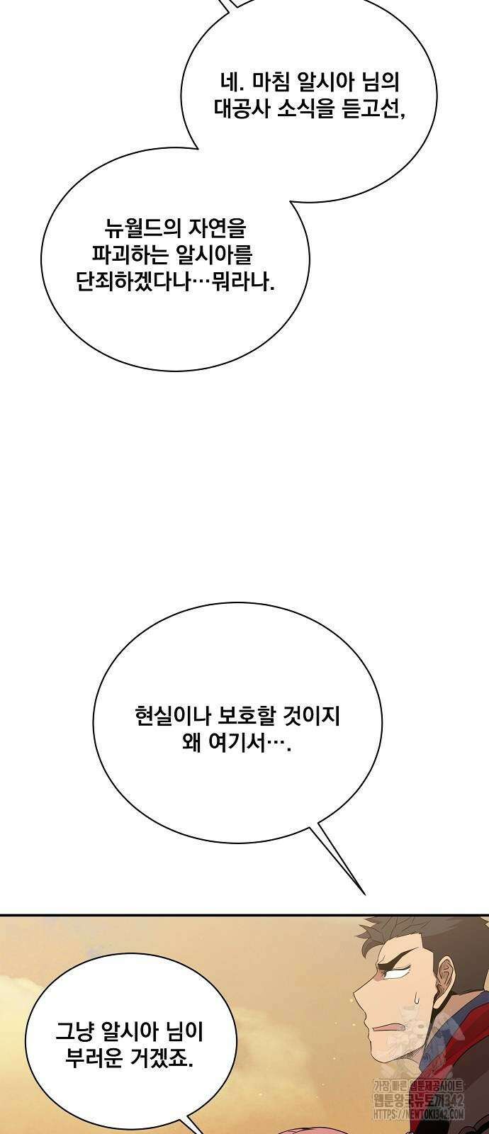 꽃만 키우는데 너무강함 223화 49