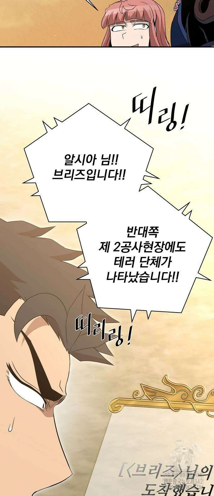 꽃만 키우는데 너무강함 223화 50