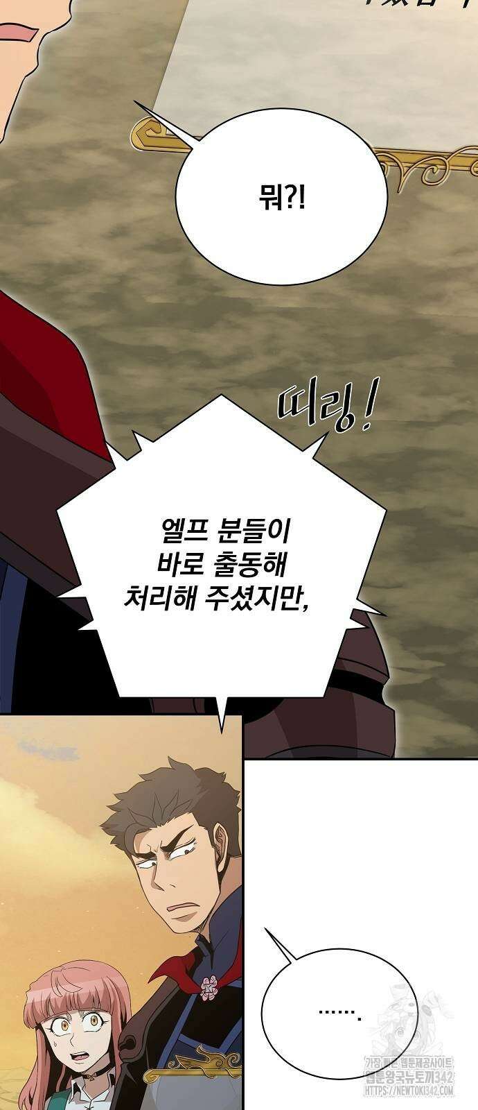꽃만 키우는데 너무강함 223화 51
