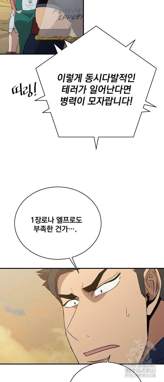 꽃만 키우는데 너무강함 223화 52