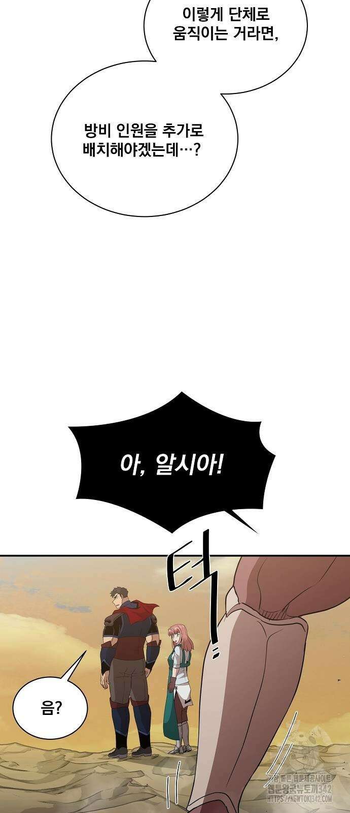 꽃만 키우는데 너무강함 223화 53