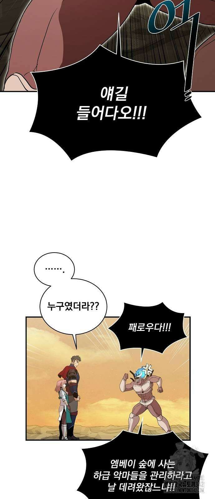 꽃만 키우는데 너무강함 223화 55