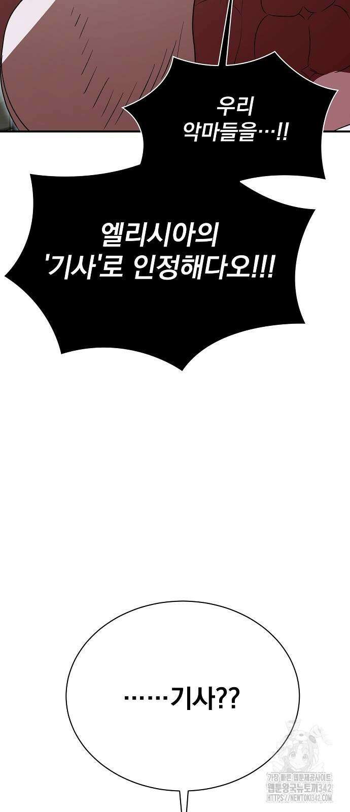 꽃만 키우는데 너무강함 223화 58
