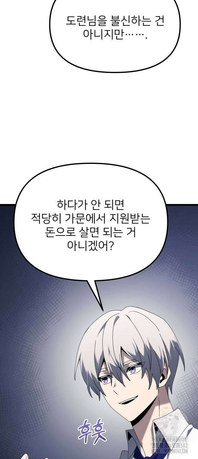 시한부 천재 암흑기사 66화 4