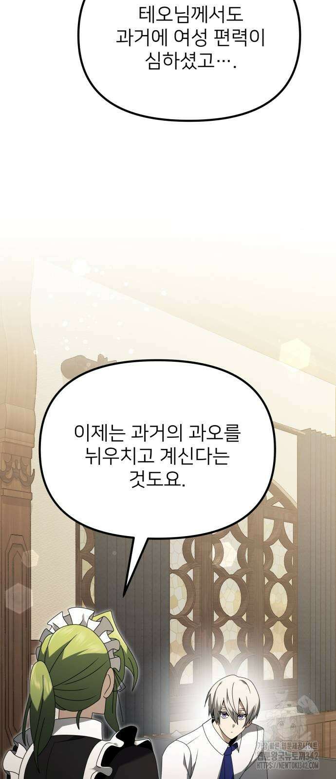 시한부 천재 암흑기사 66화 11
