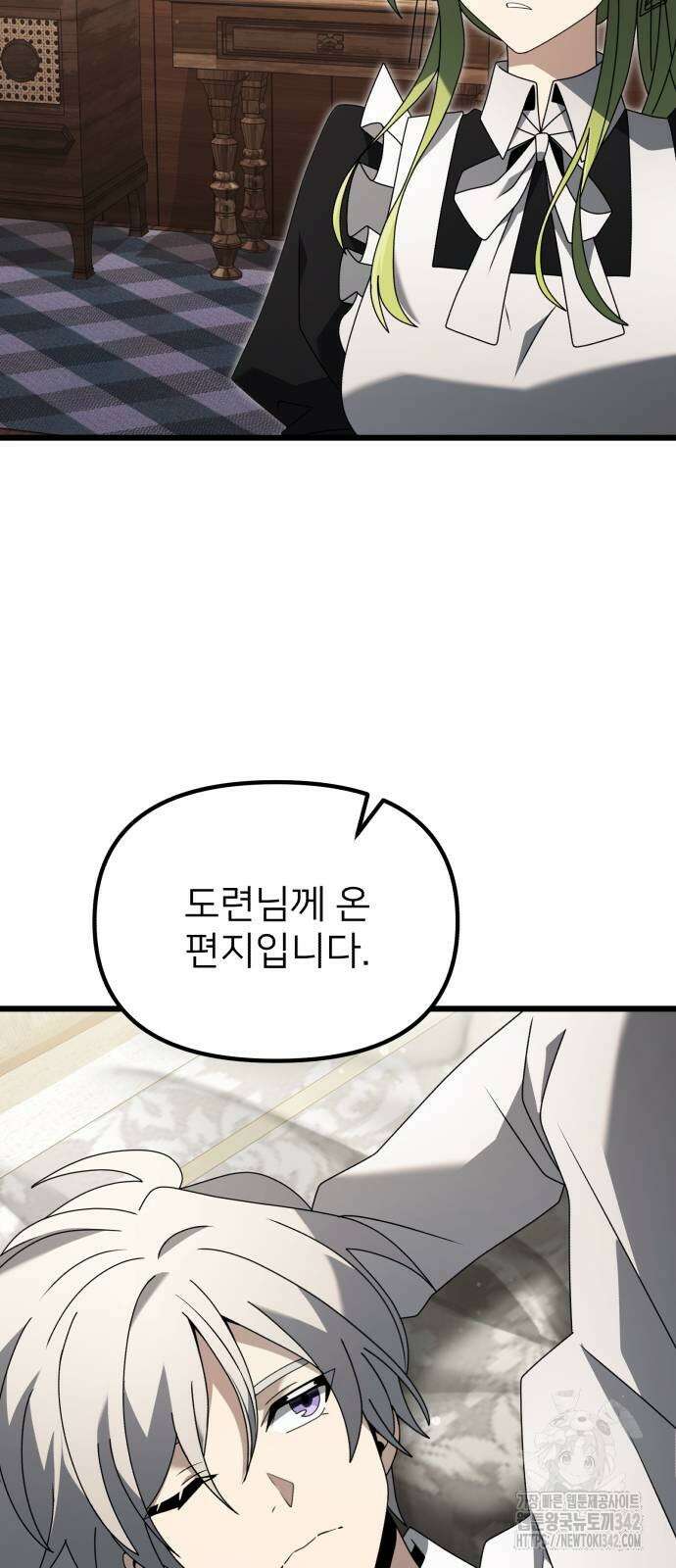 시한부 천재 암흑기사 66화 15