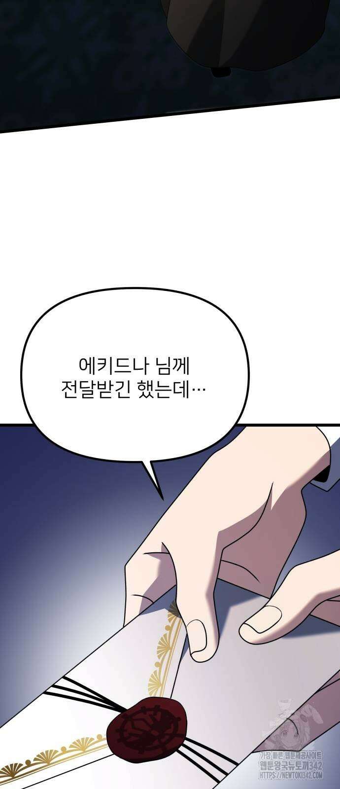 시한부 천재 암흑기사 66화 19