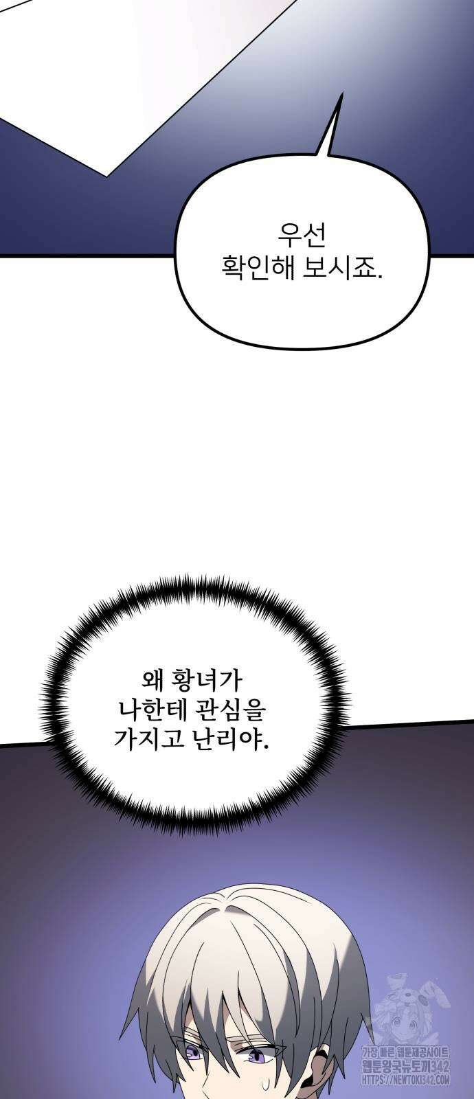 시한부 천재 암흑기사 66화 20