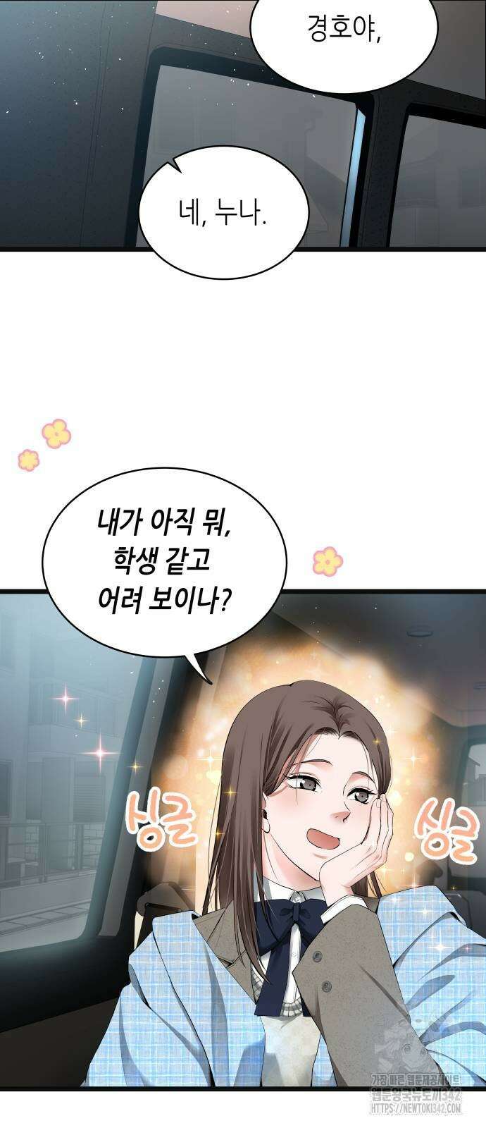 영광의 해일로 31화 6