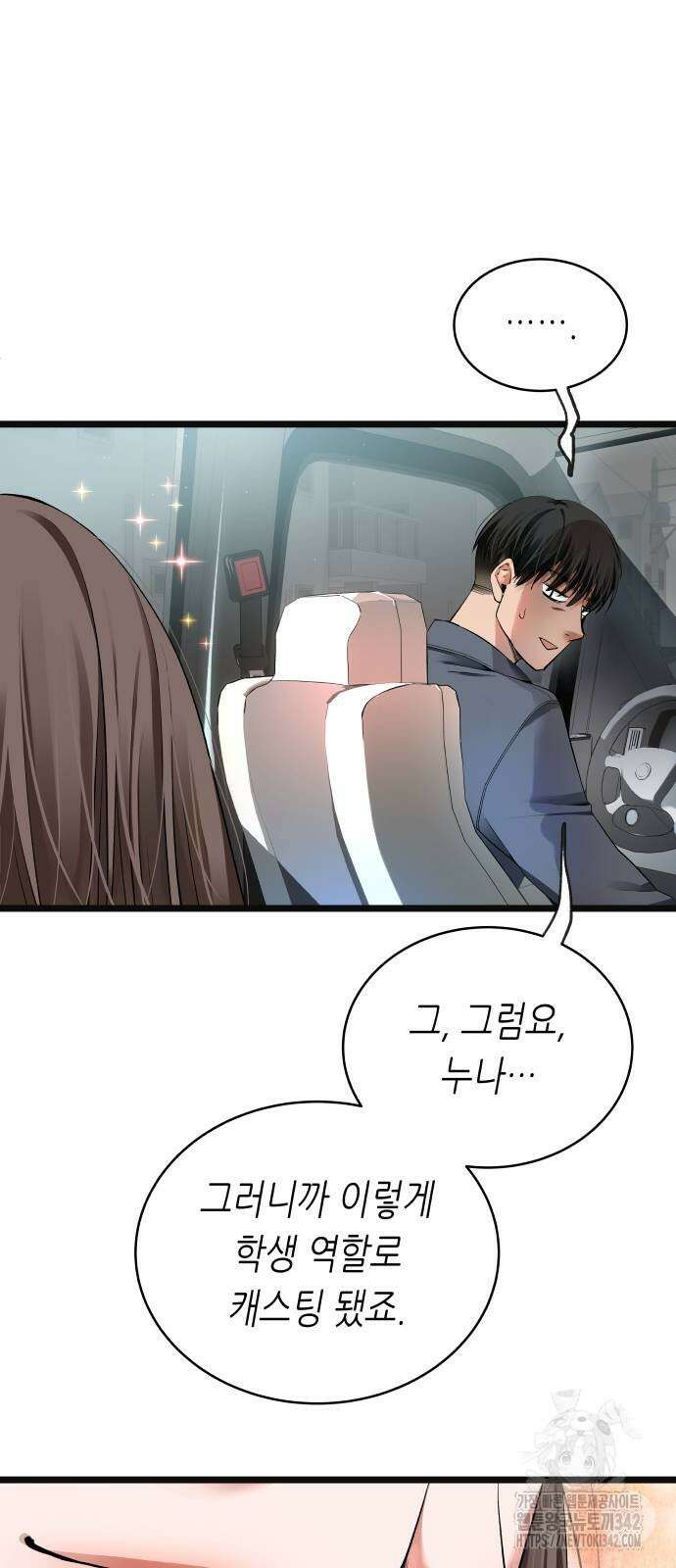 영광의 해일로 31화 7