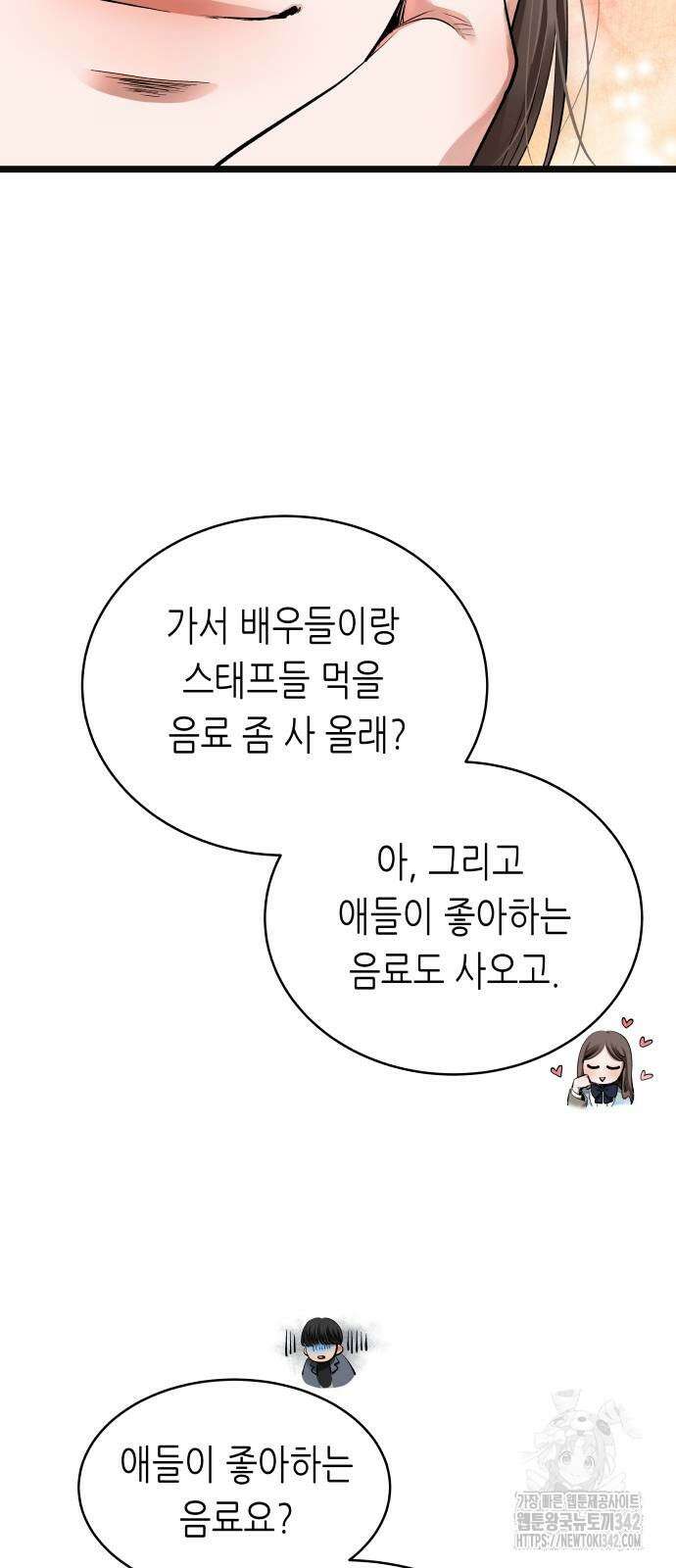 영광의 해일로 31화 8