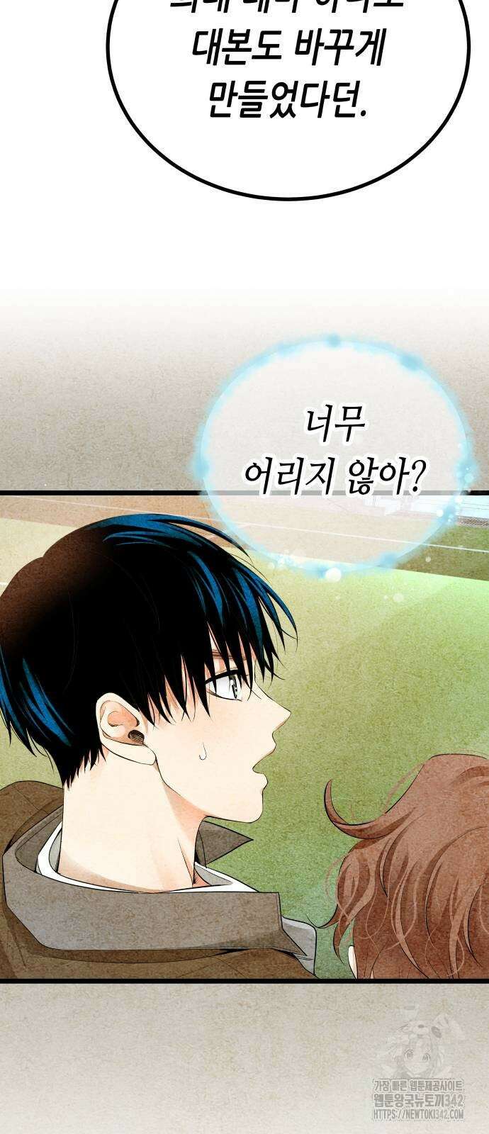 영광의 해일로 31화 11