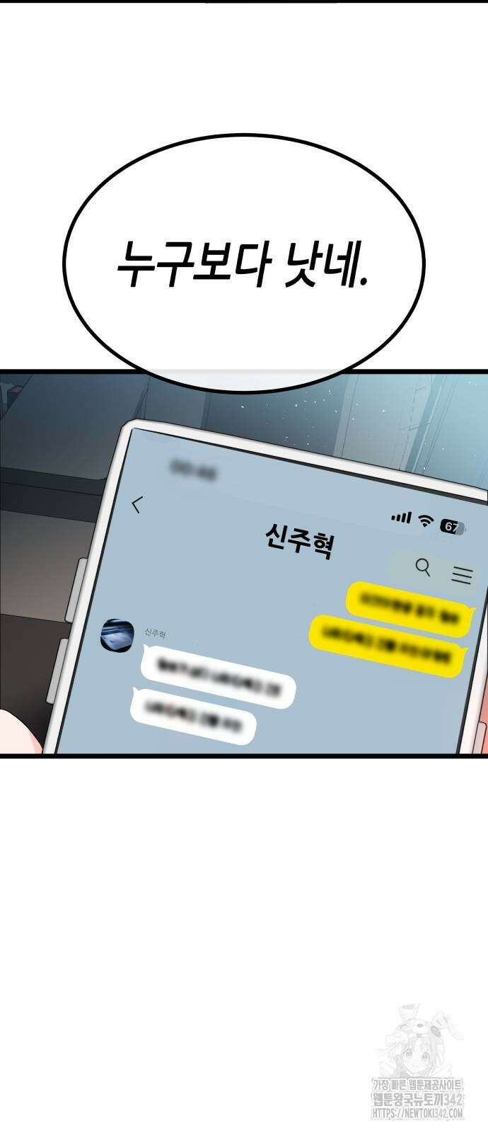 영광의 해일로 31화 13