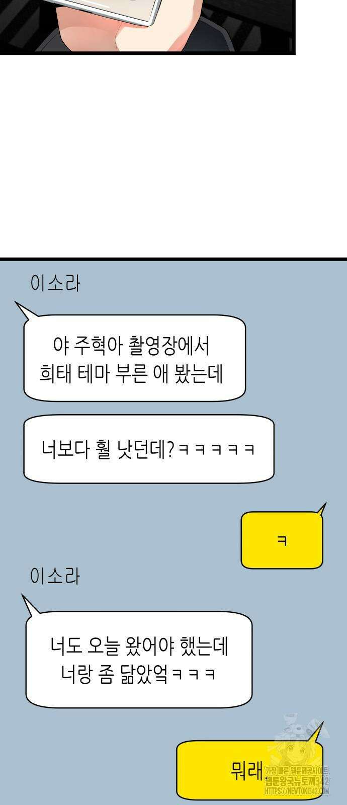 영광의 해일로 31화 16