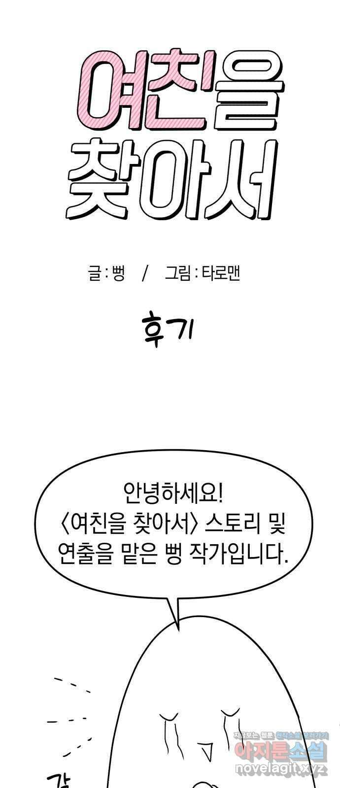 여친을 찾아서 후기 1