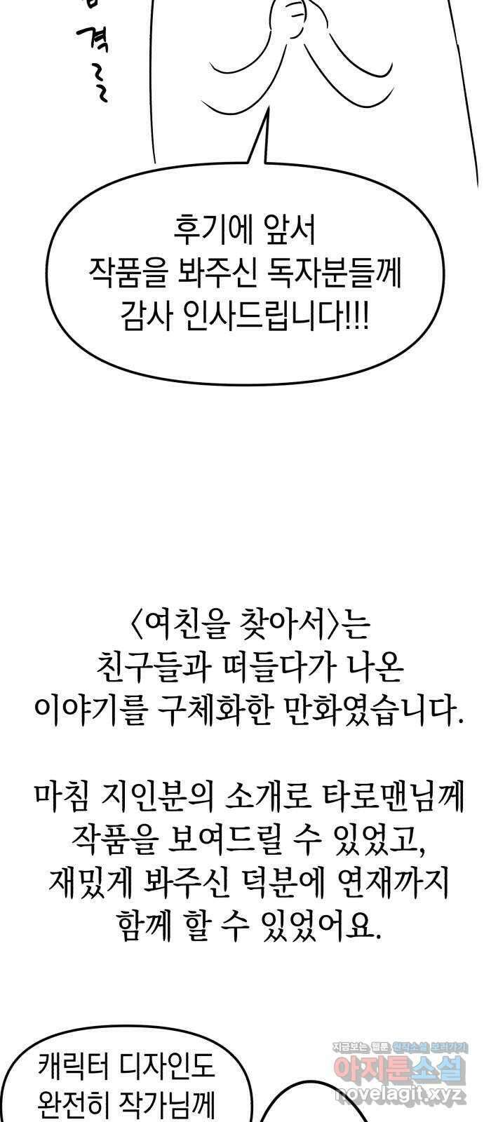 여친을 찾아서 후기 2