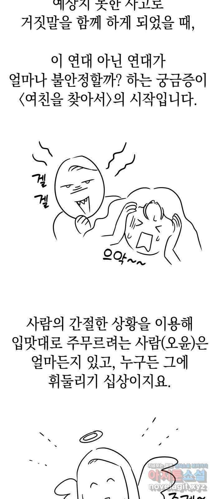여친을 찾아서 후기 4