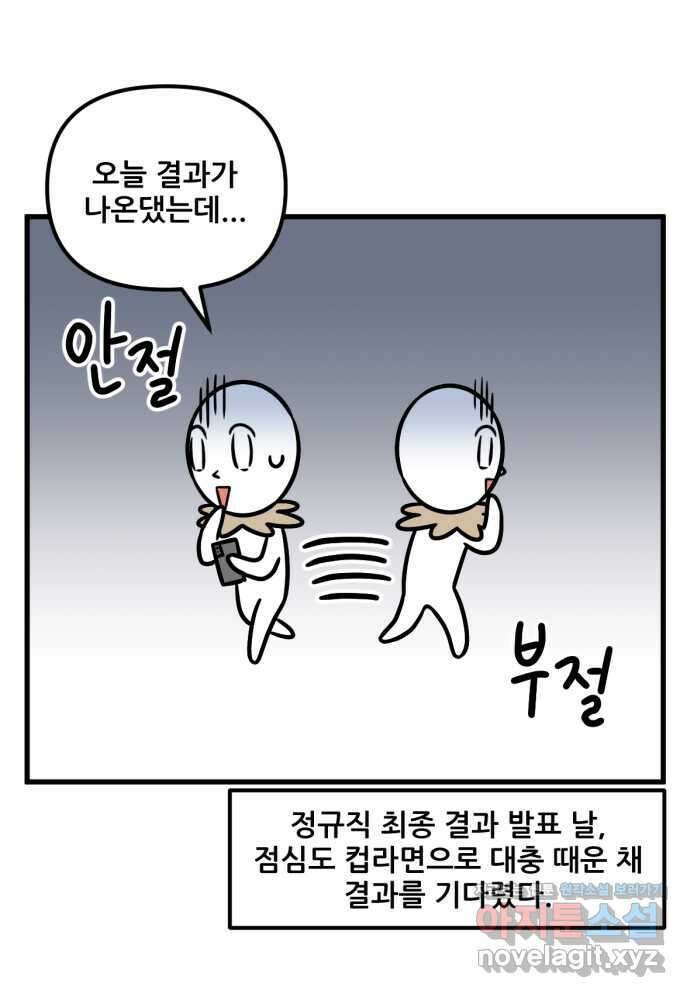 피부과 만렙남 35화 : 눈 부기 빼기 꿀팁 편 2