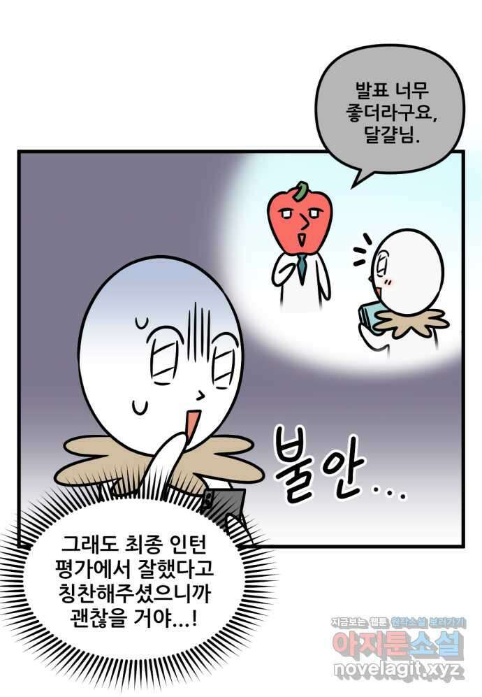 피부과 만렙남 35화 : 눈 부기 빼기 꿀팁 편 3