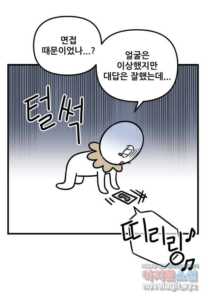 피부과 만렙남 35화 : 눈 부기 빼기 꿀팁 편 6