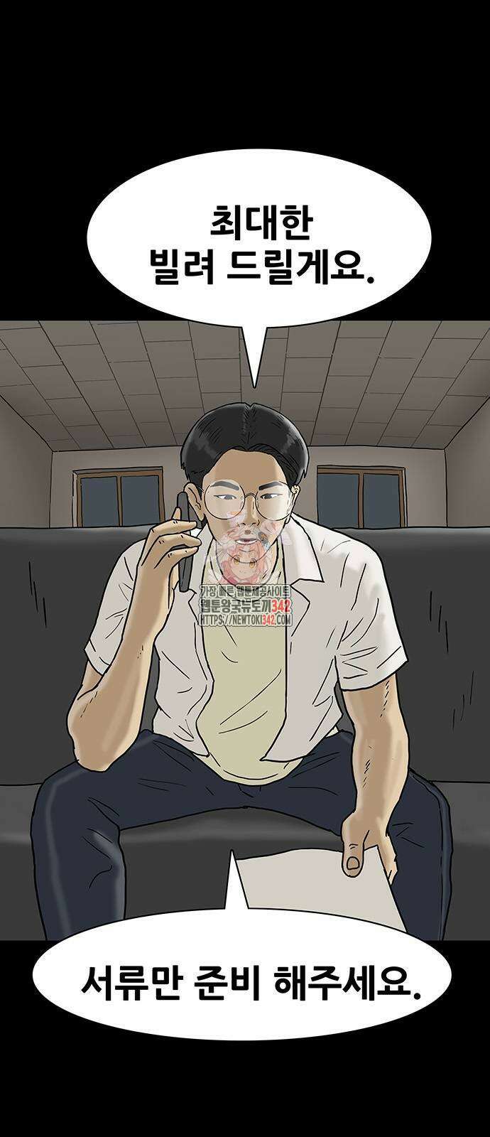 배달왕 31화 1