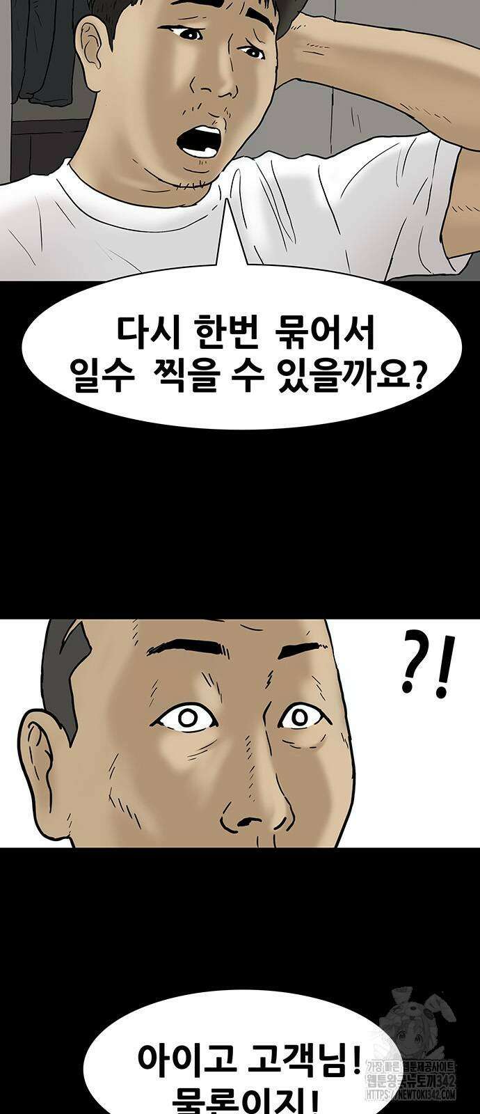 배달왕 31화 8