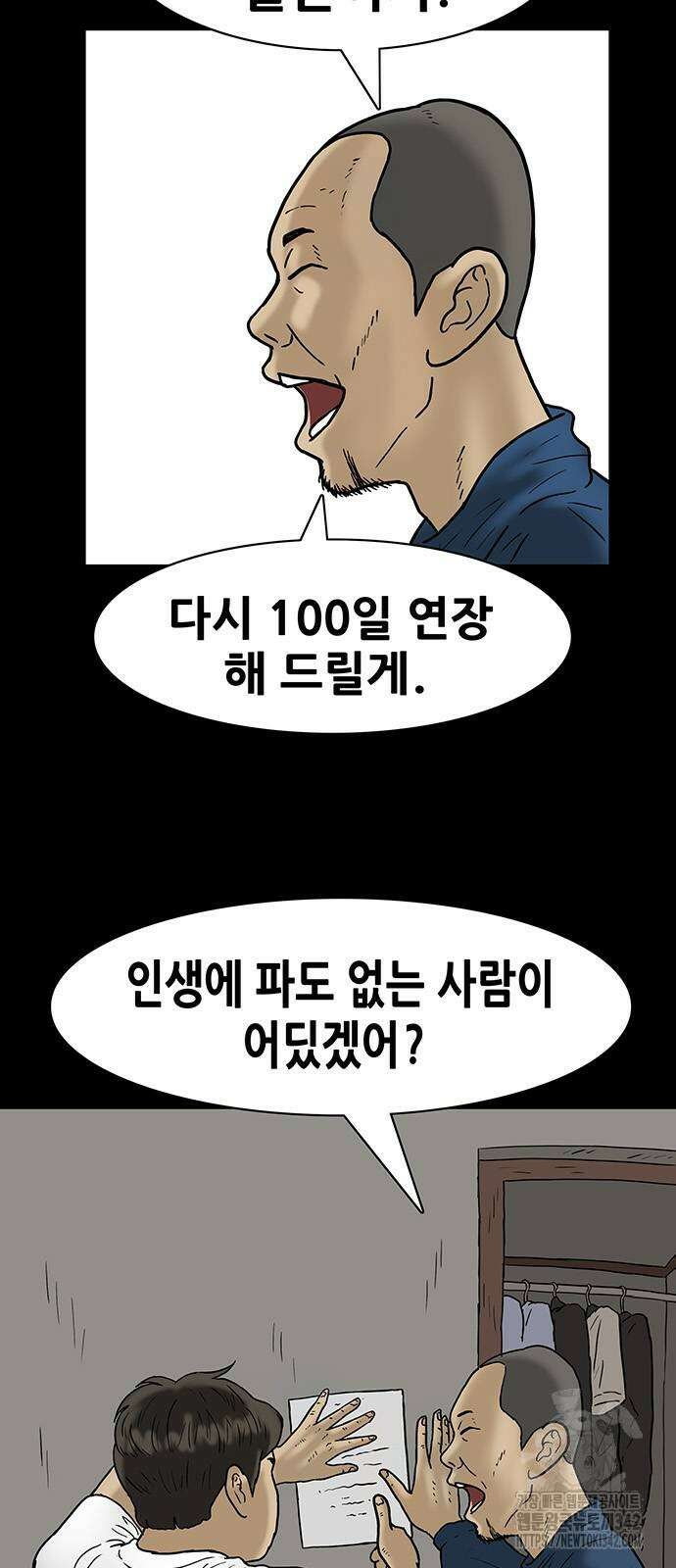배달왕 31화 9
