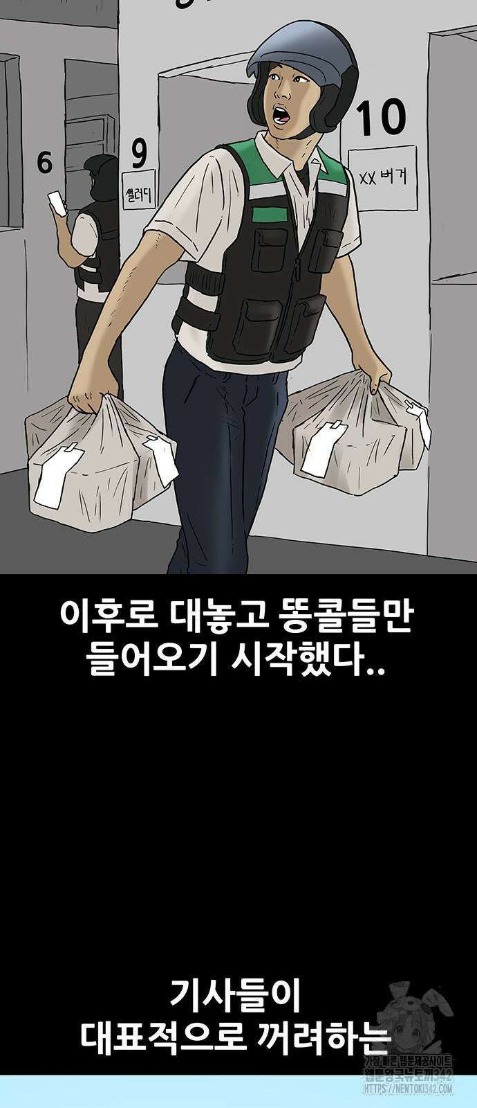 배달왕 31화 20