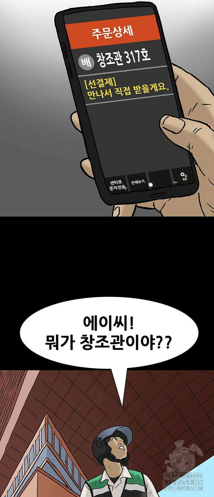 배달왕 31화 22