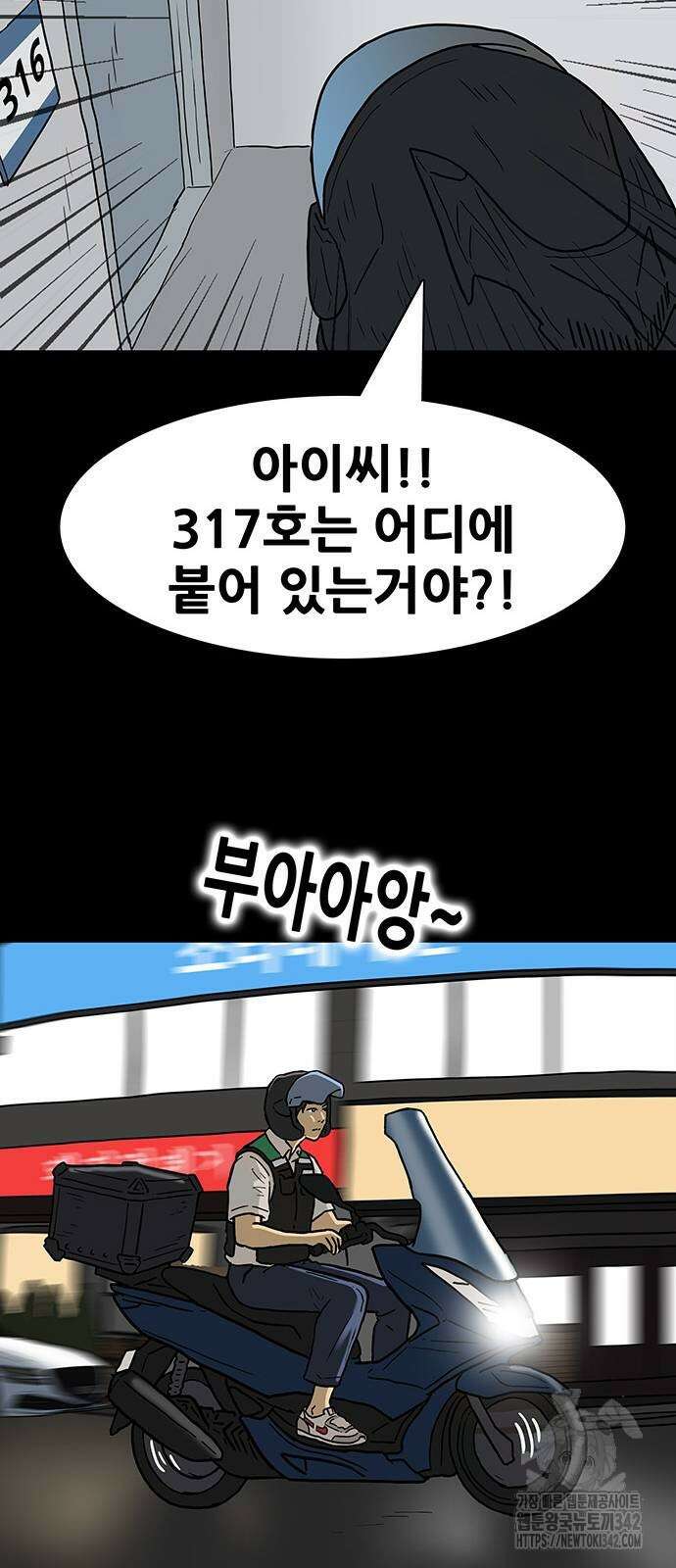 배달왕 31화 26