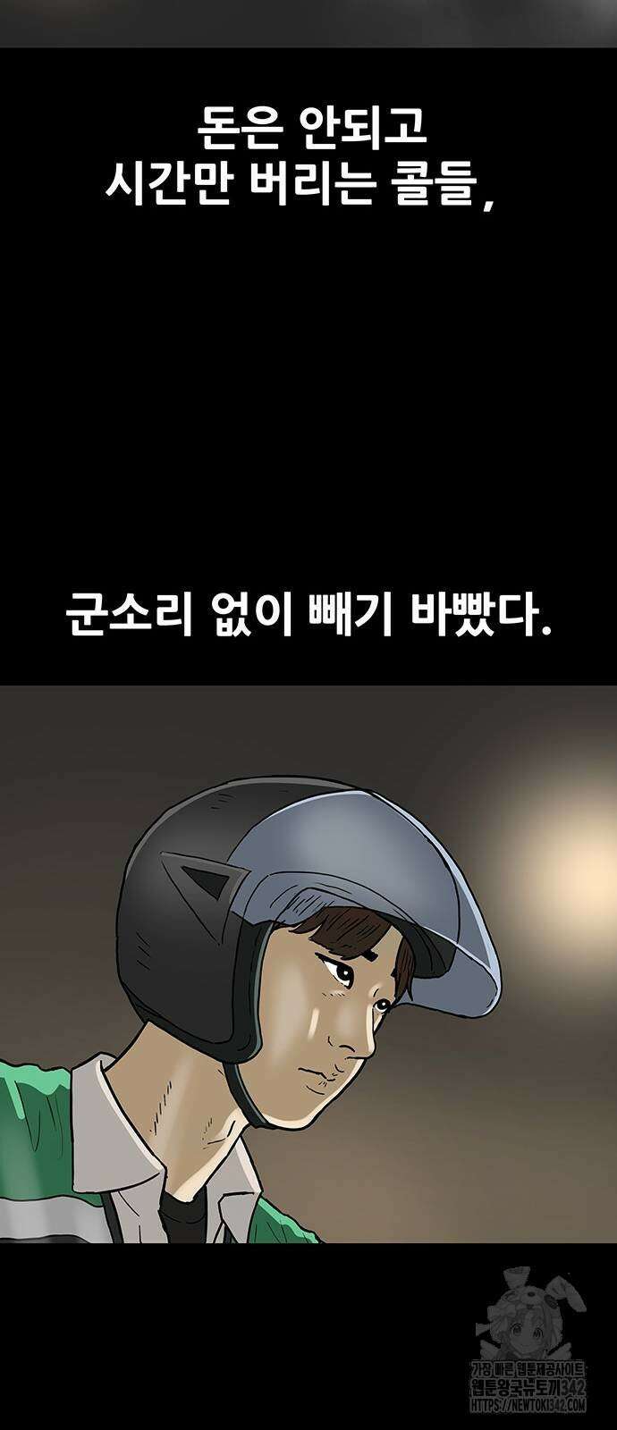 배달왕 31화 27