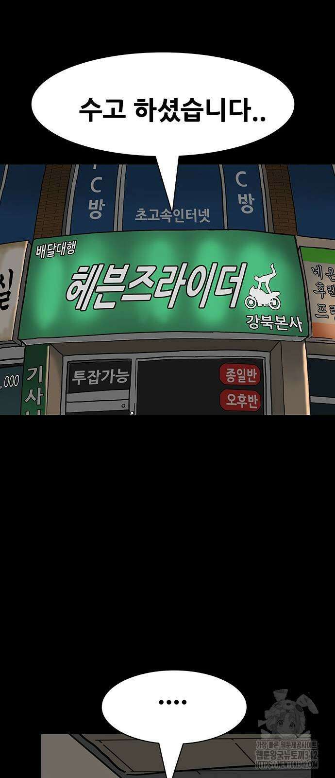 배달왕 31화 28