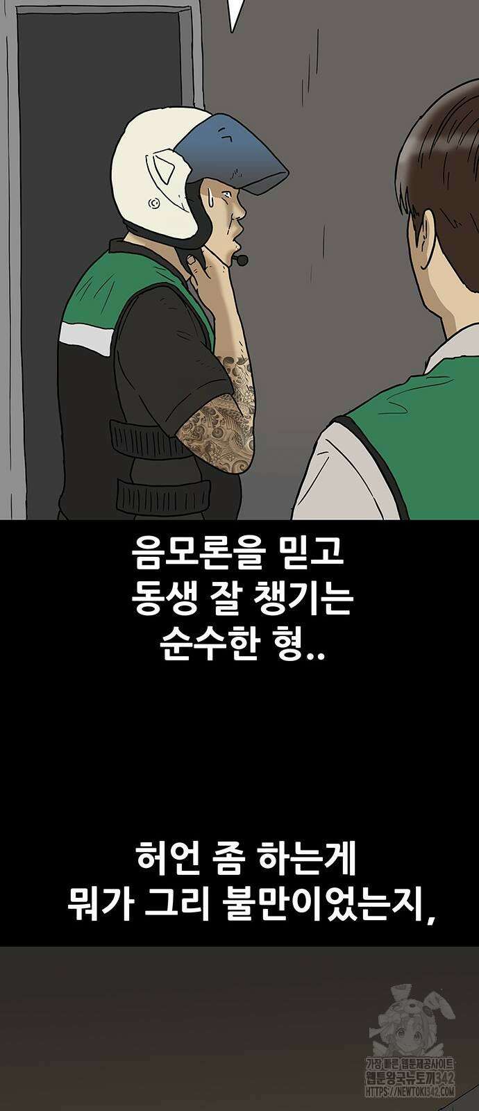 배달왕 31화 36