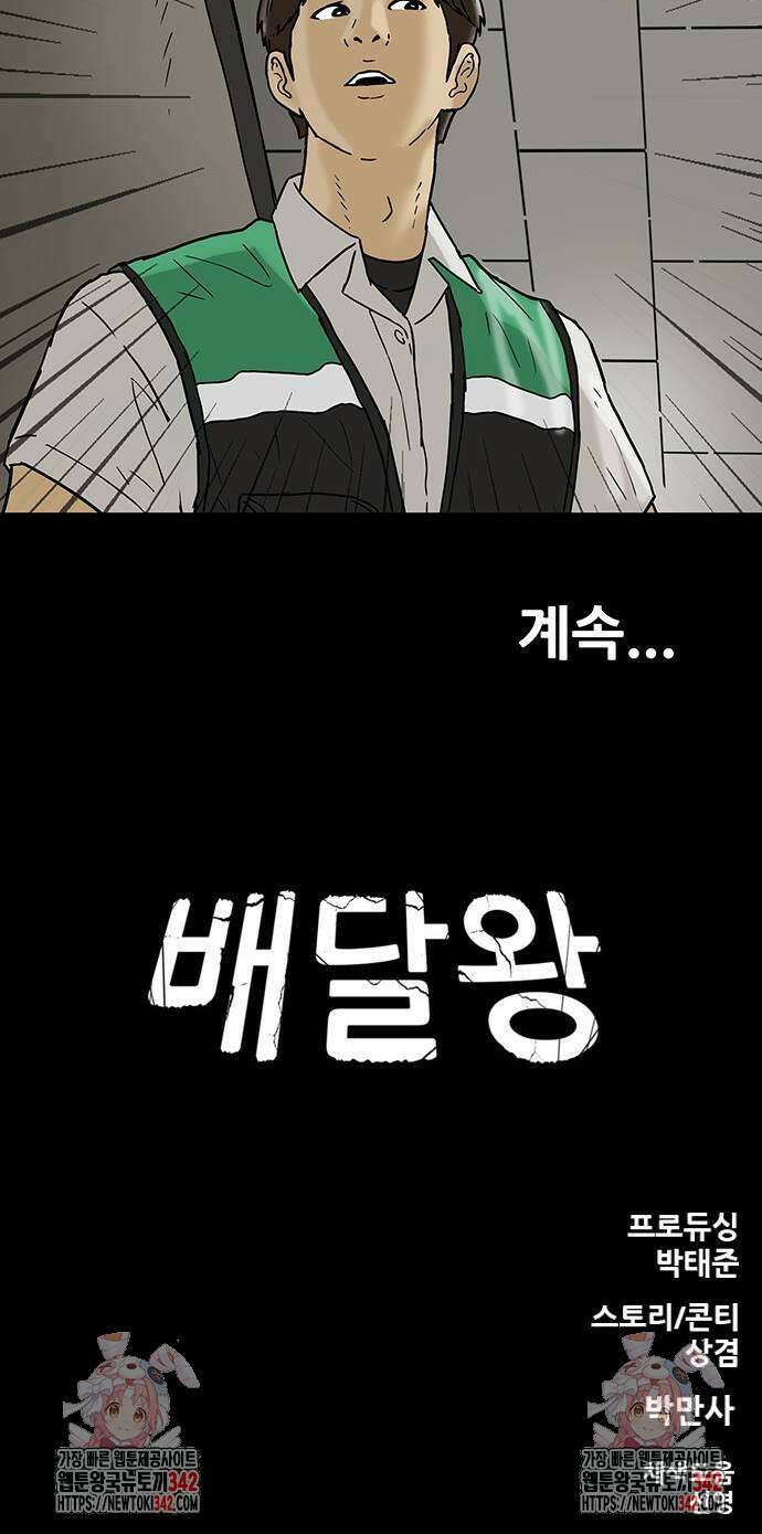 배달왕 31화 41