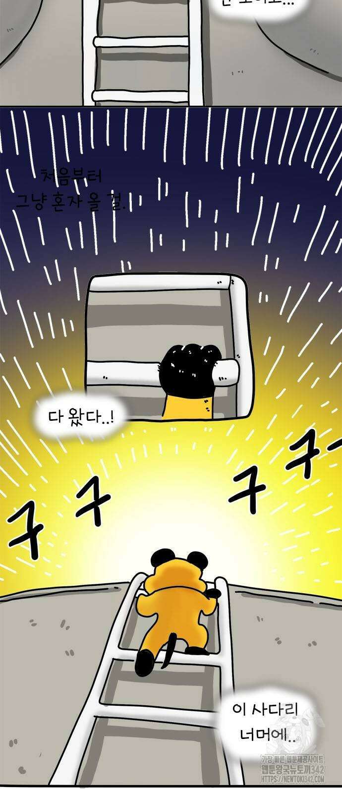 소심한 호랭이 코코 13화 2