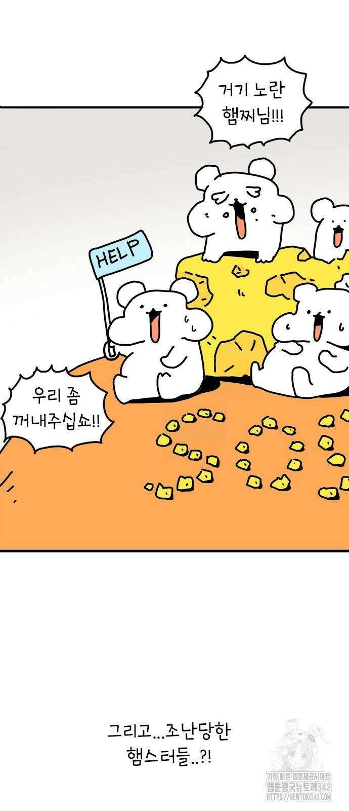 소심한 호랭이 코코 13화 5