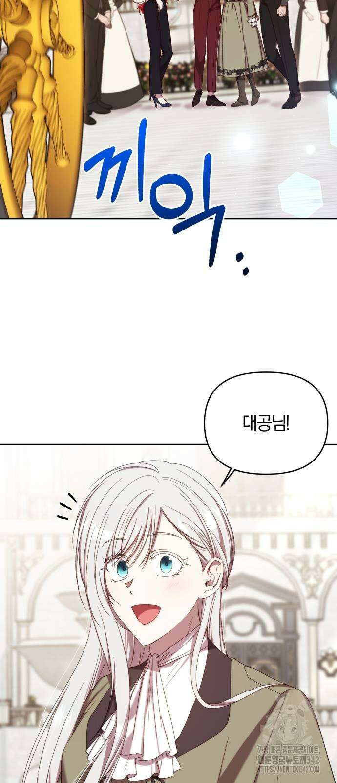 제국 제일의 상속녀가 되었습니다 52화 3
