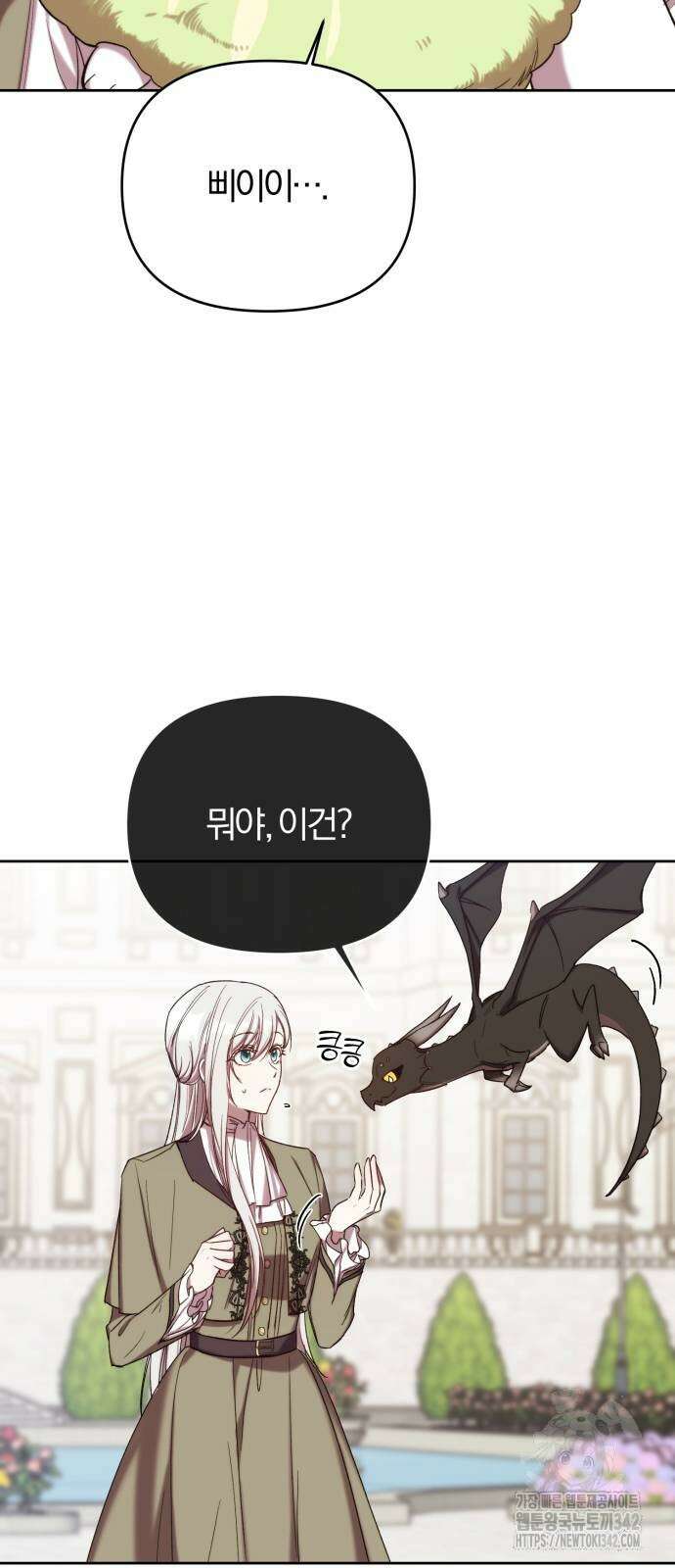 제국 제일의 상속녀가 되었습니다 52화 10