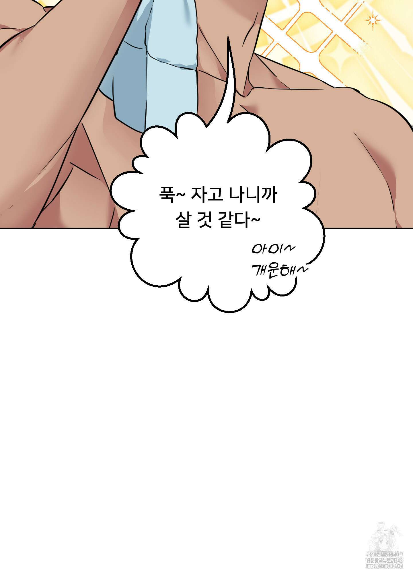안돼요! 몰라요? 사실 알아요?! 19화 2