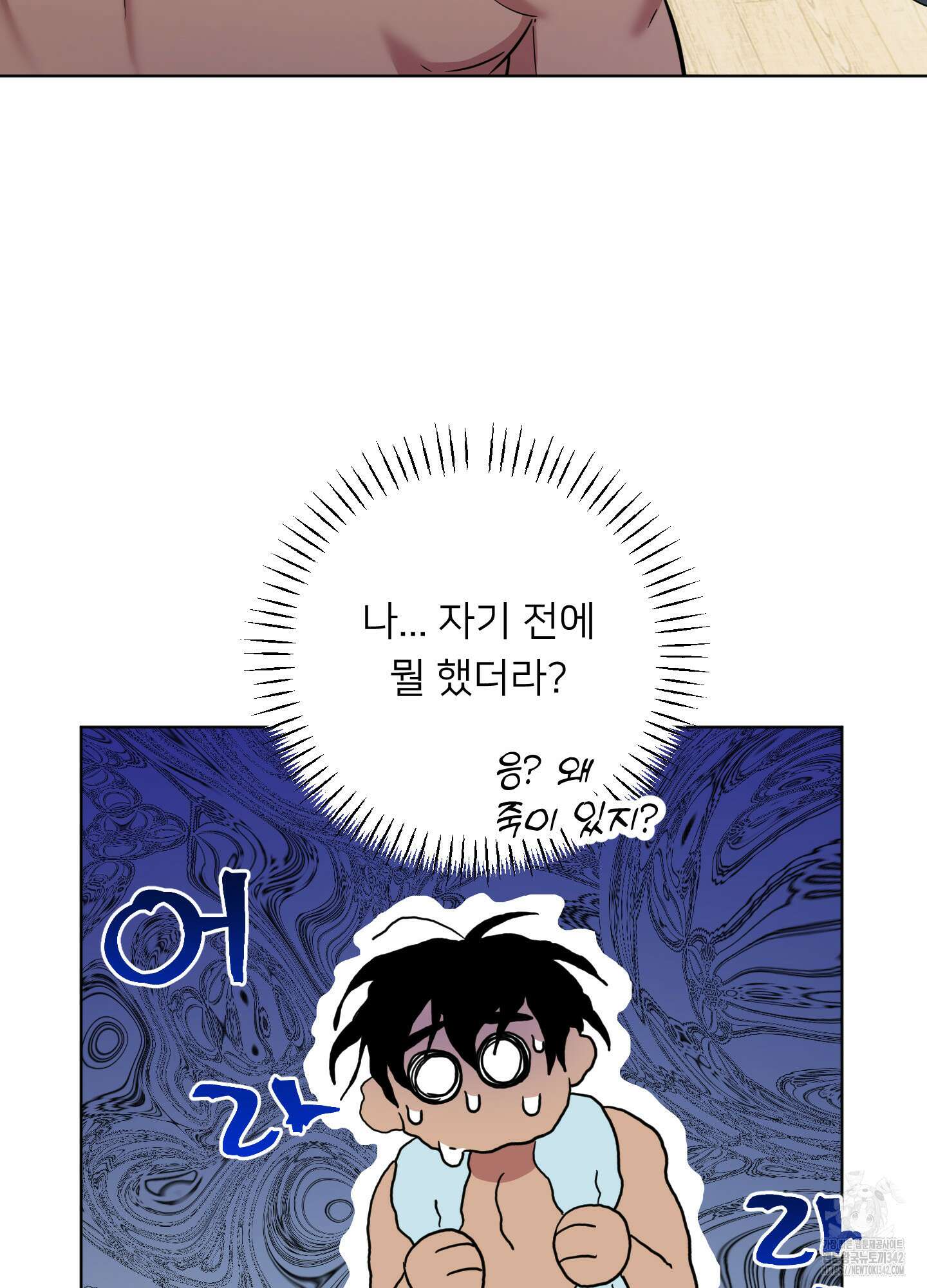 안돼요! 몰라요? 사실 알아요?! 19화 5
