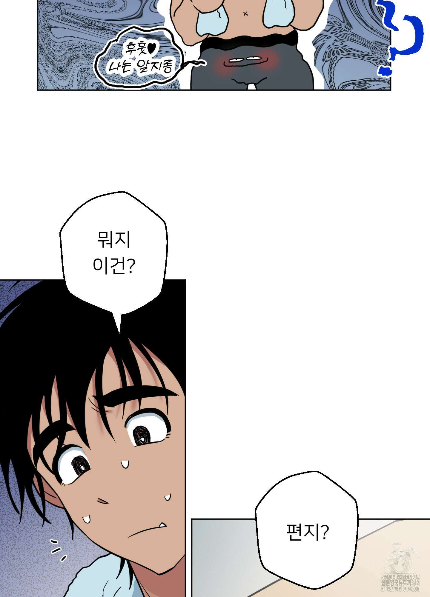 안돼요! 몰라요? 사실 알아요?! 19화 6