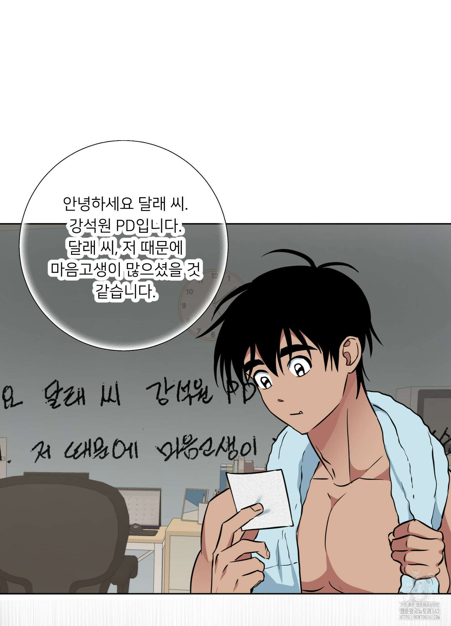 안돼요! 몰라요? 사실 알아요?! 19화 8