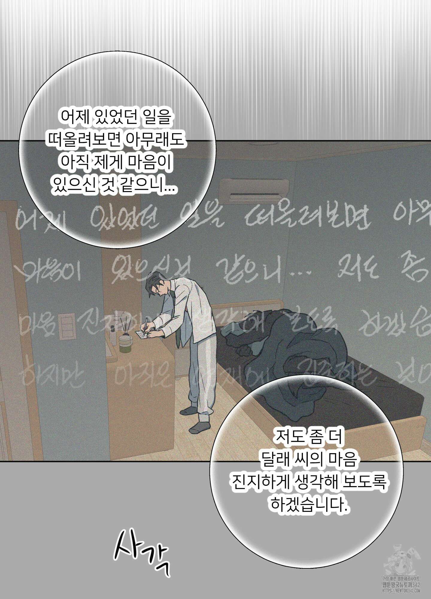 안돼요! 몰라요? 사실 알아요?! 19화 9