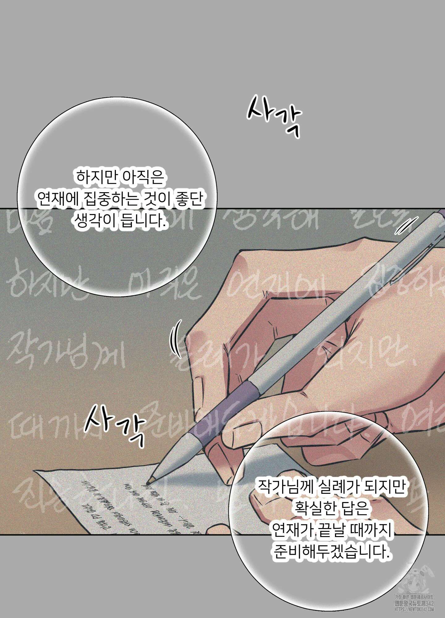 안돼요! 몰라요? 사실 알아요?! 19화 10