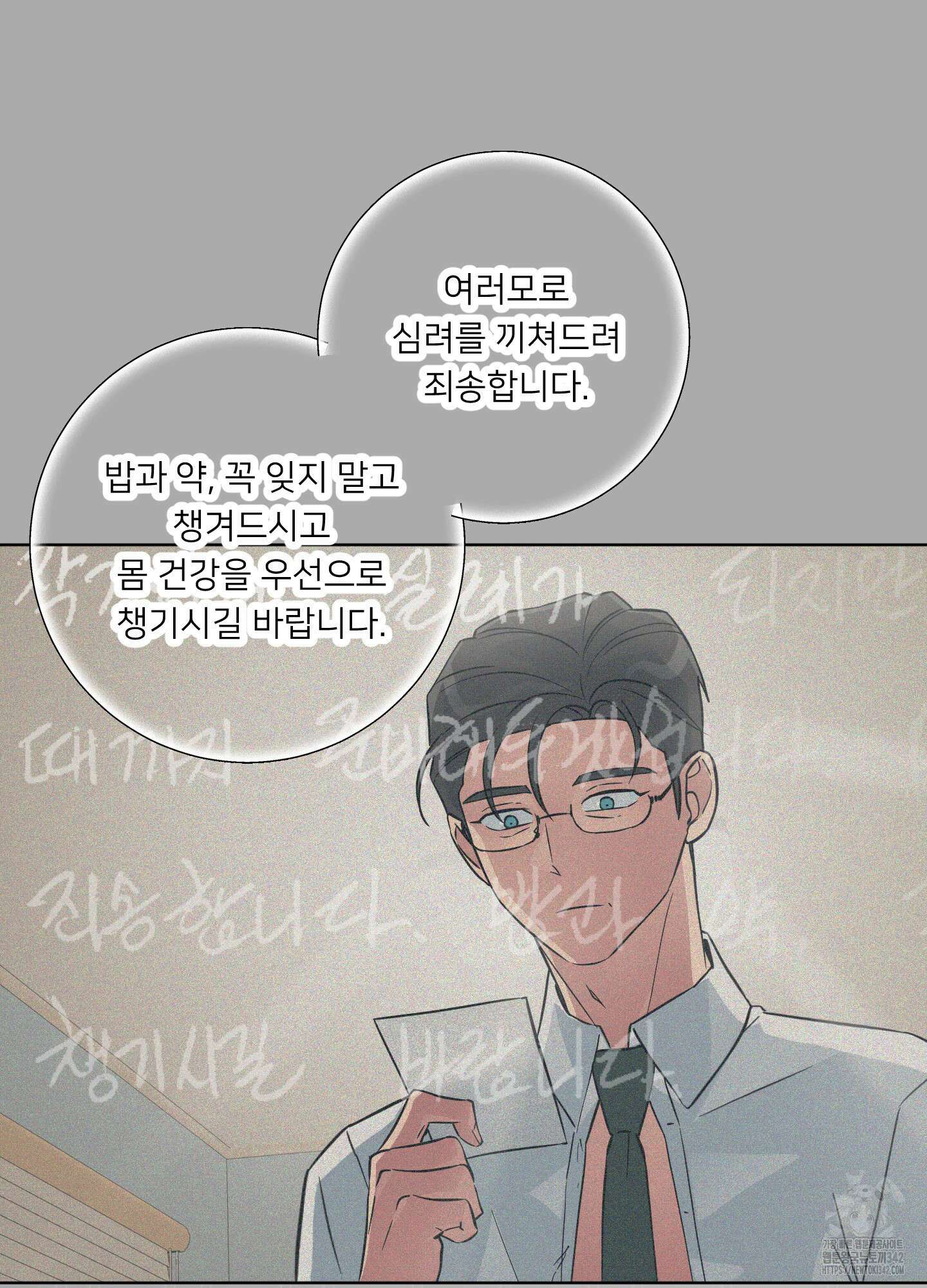 안돼요! 몰라요? 사실 알아요?! 19화 11