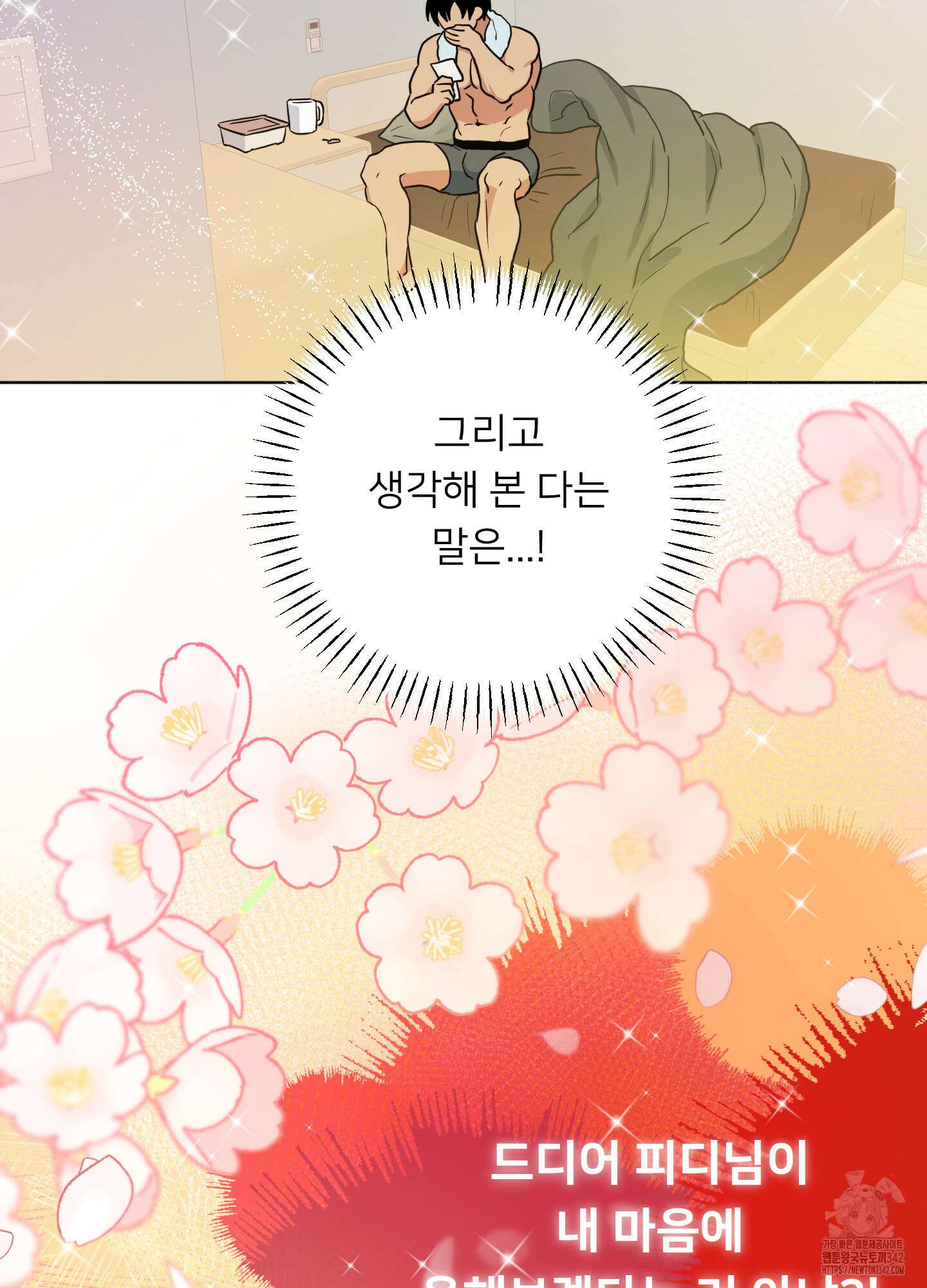 안돼요! 몰라요? 사실 알아요?! 19화 14
