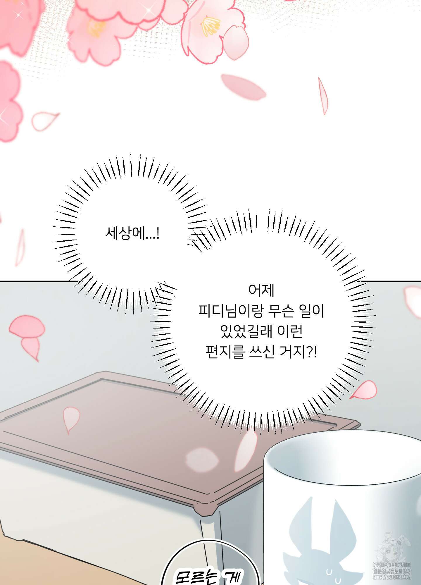 안돼요! 몰라요? 사실 알아요?! 19화 16