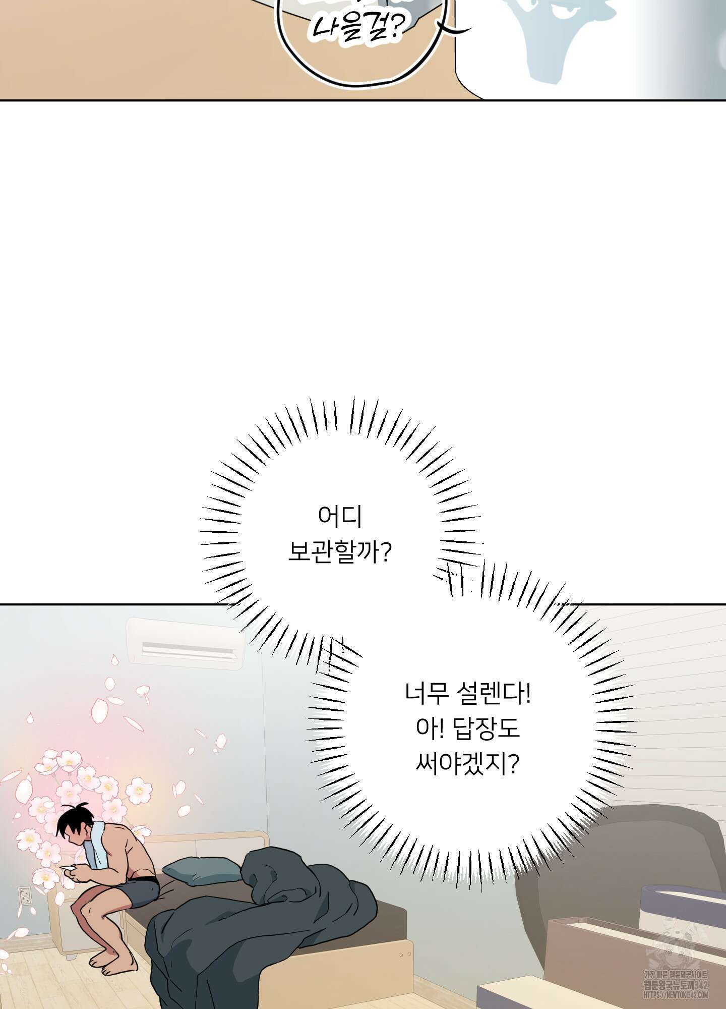 안돼요! 몰라요? 사실 알아요?! 19화 17